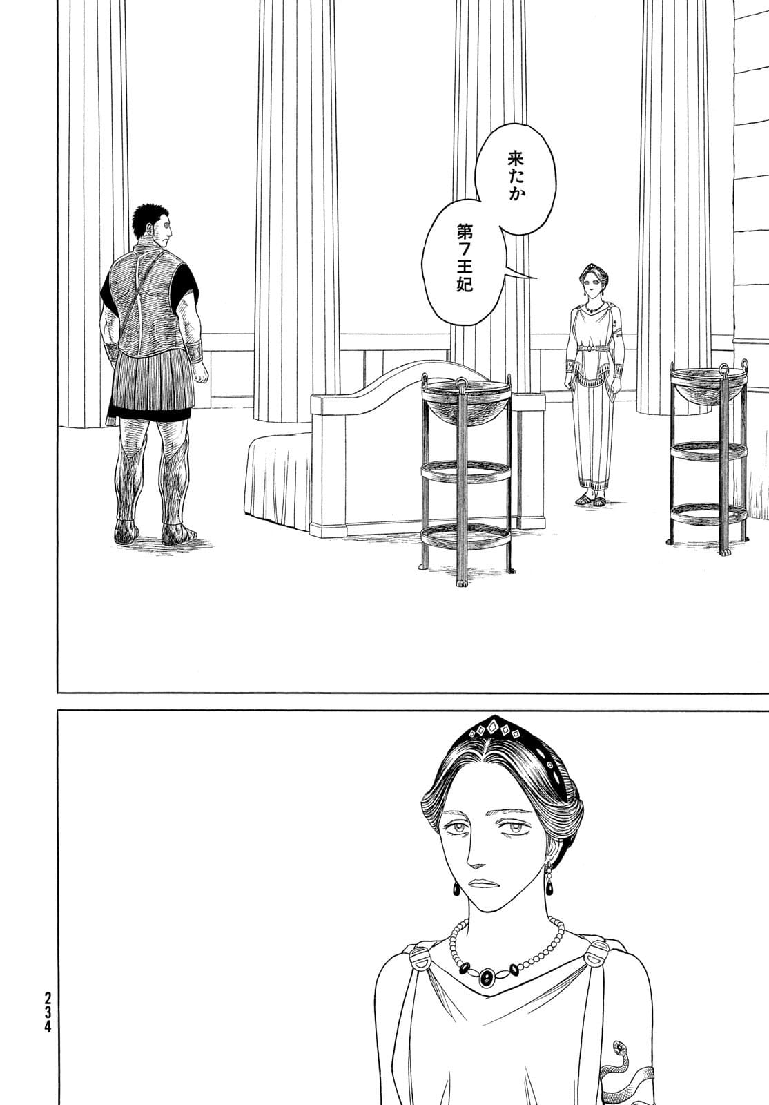 Historie Chapter 119 6ページ
