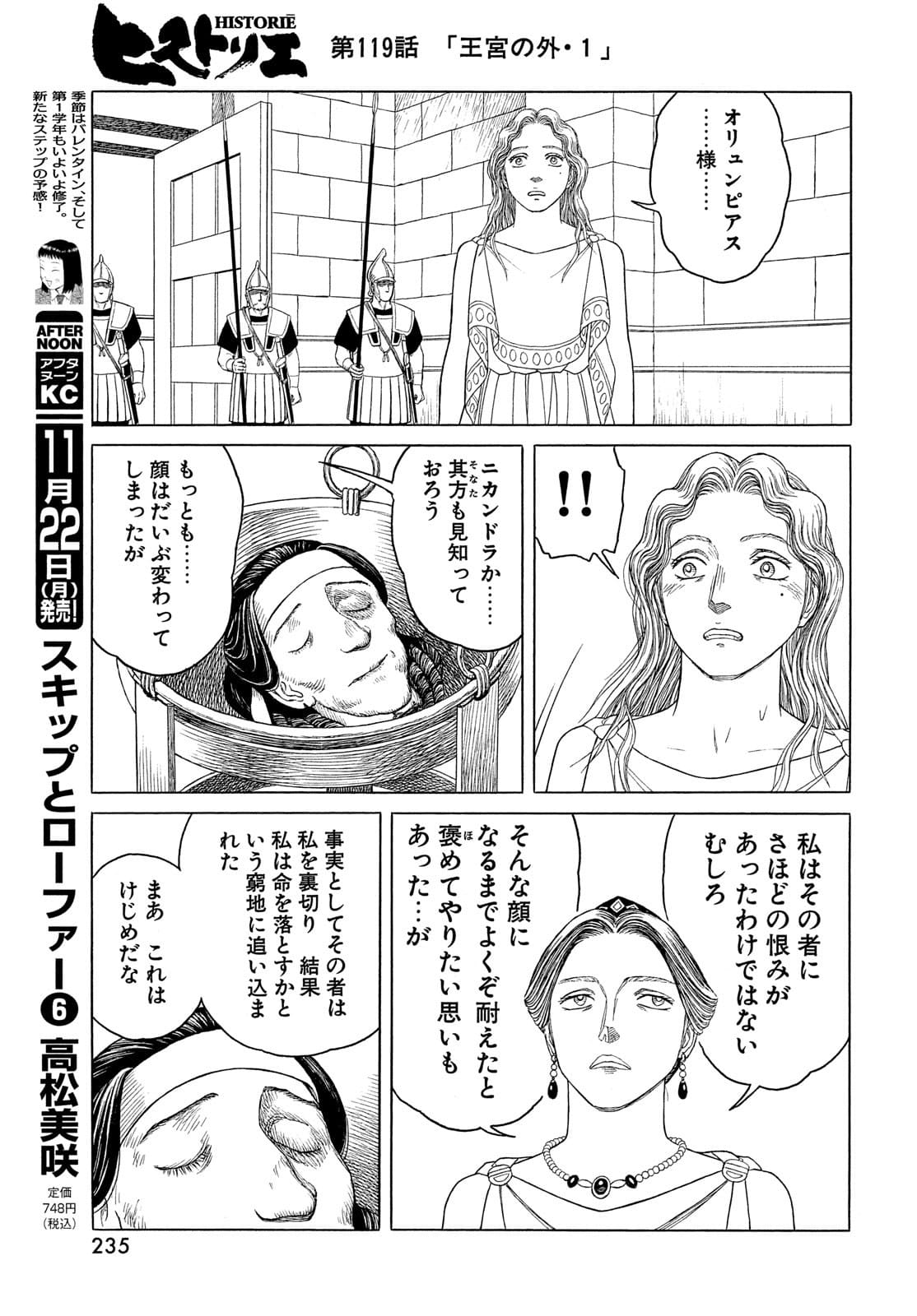 Historie Chapter 119 7ページ