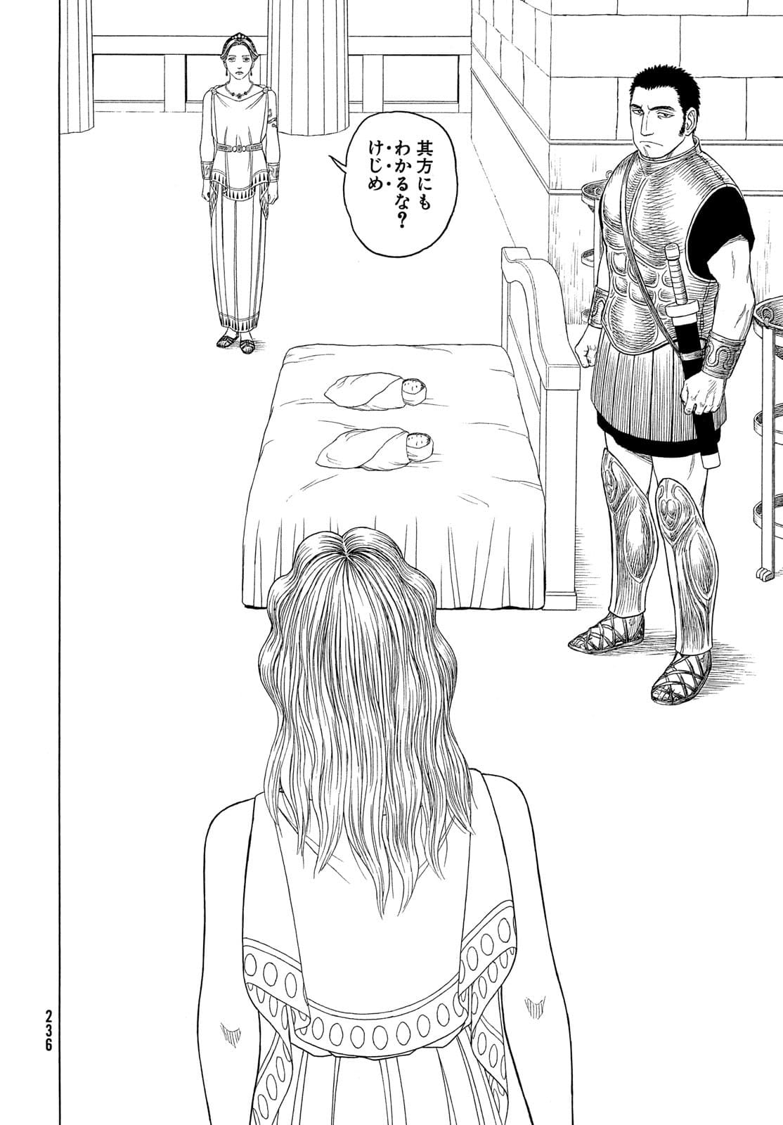 Historie Chapter 119 8ページ