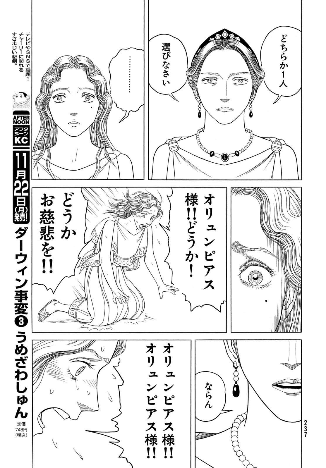 Historie Chapter 119 9ページ