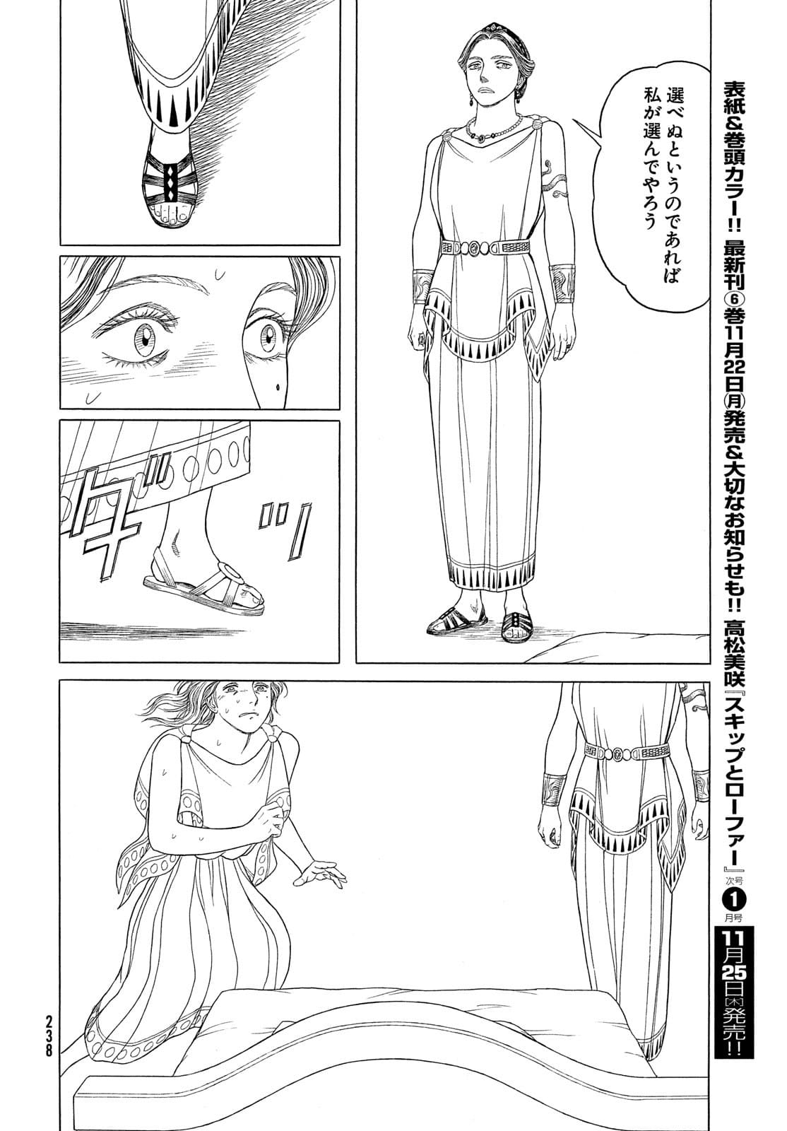 Historie Chapter 119 10ページ