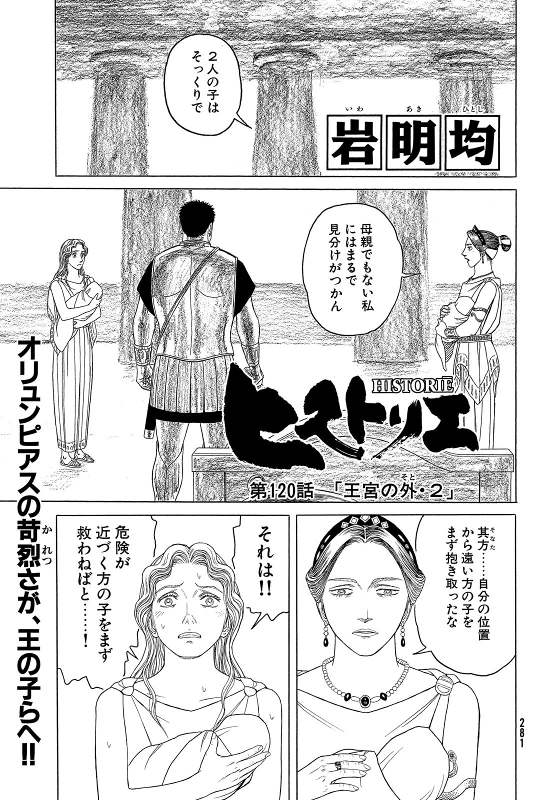 Historie Chapter 120 1ページ