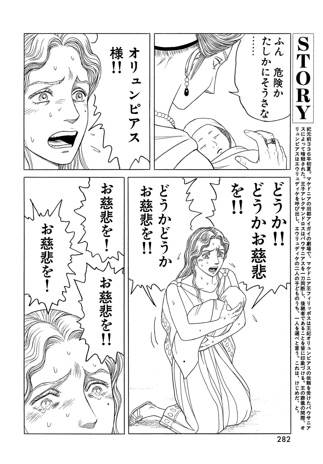 Historie Chapter 120 2ページ