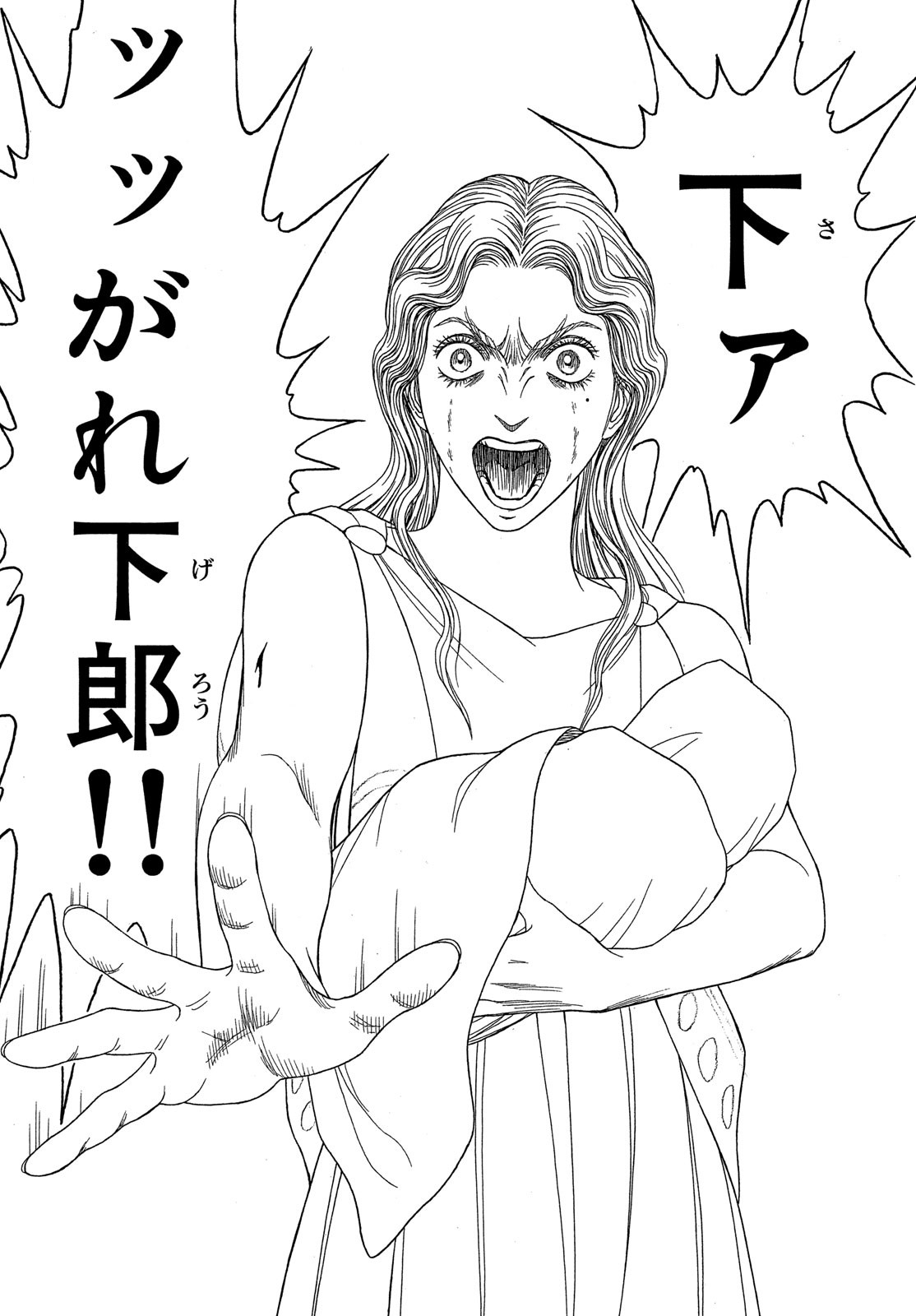 Historie Chapter 120 11ページ