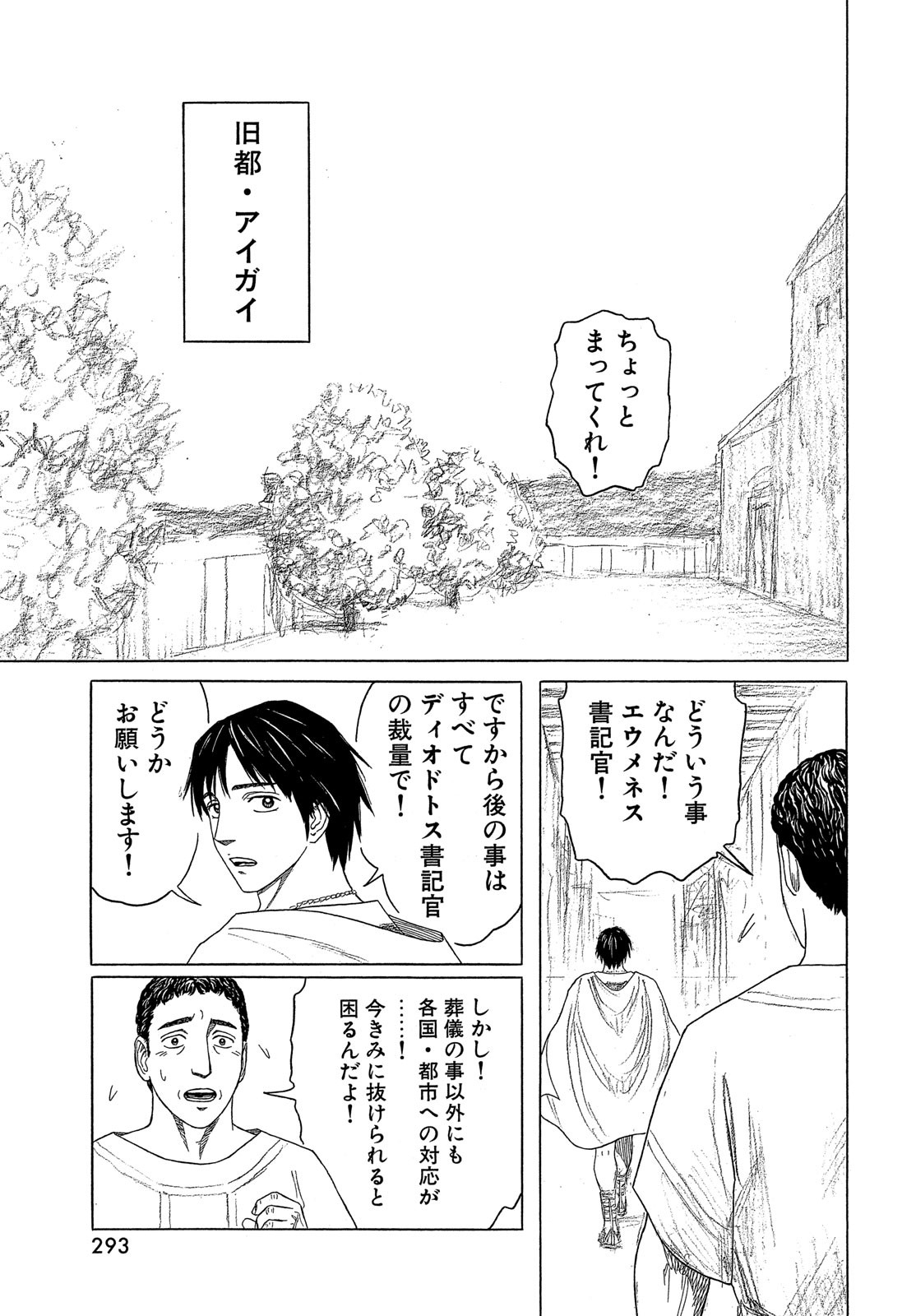 Historie Chapter 120 13ページ