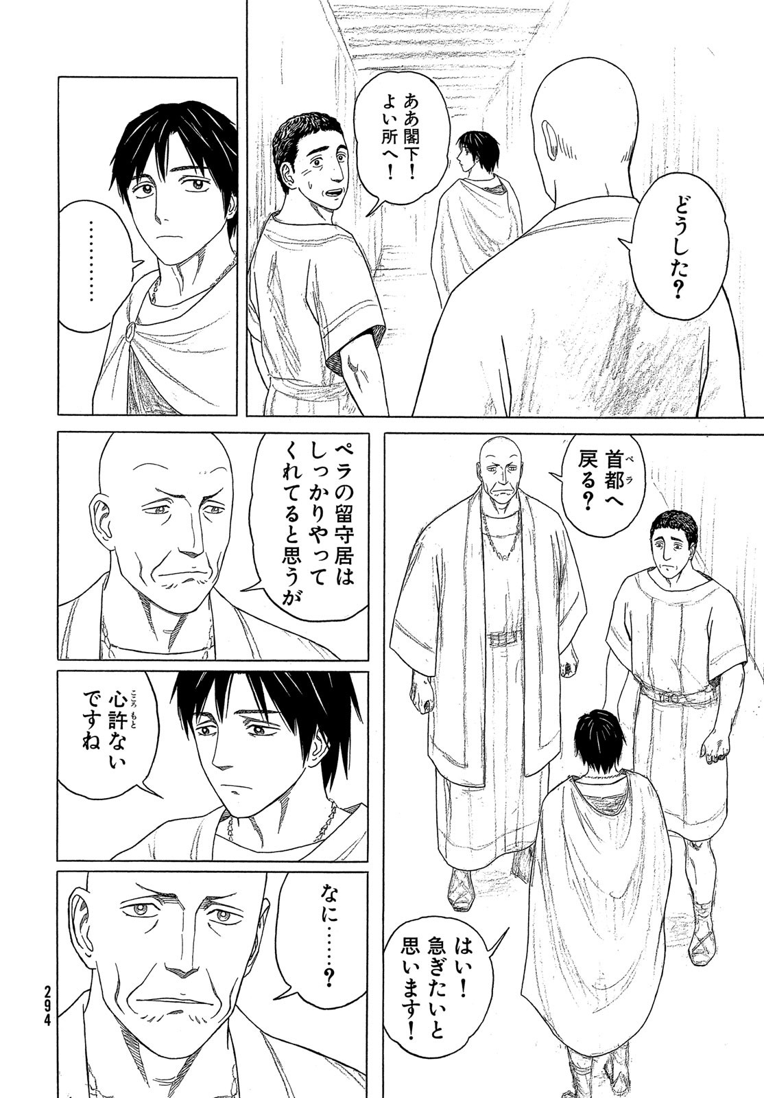 Historie Chapter 120 14ページ