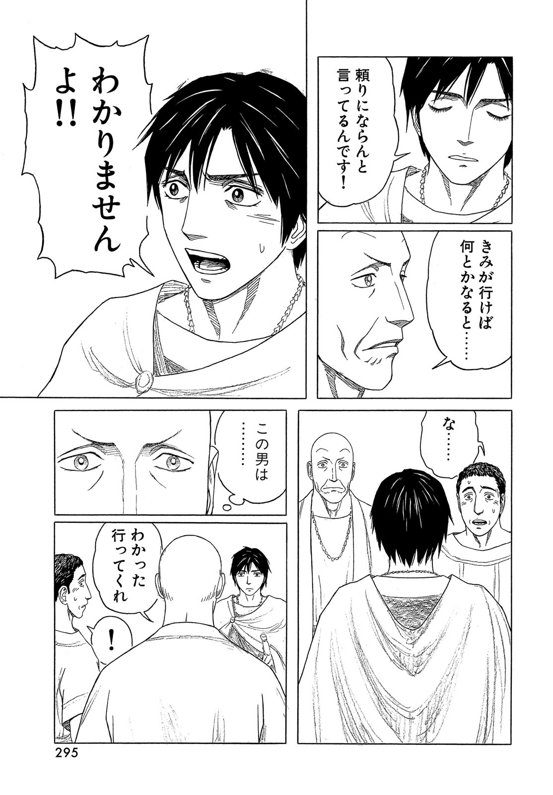 Historie Chapter 120 15ページ