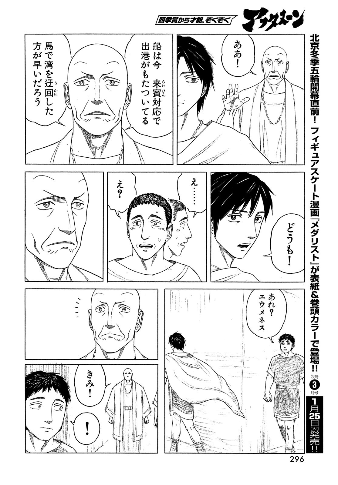 Historie Chapter 120 16ページ