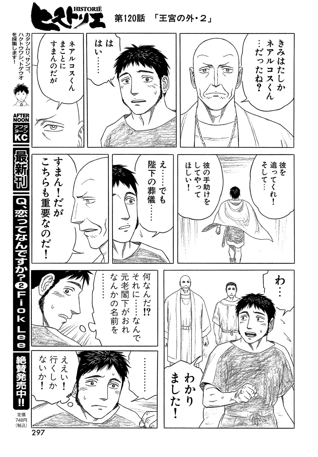 Historie Chapter 120 17ページ