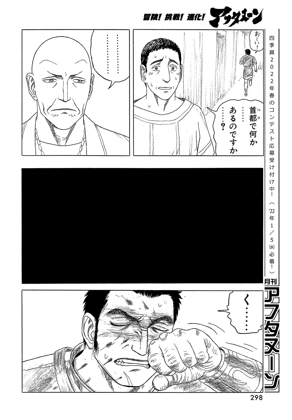 Historie Chapter 120 18ページ