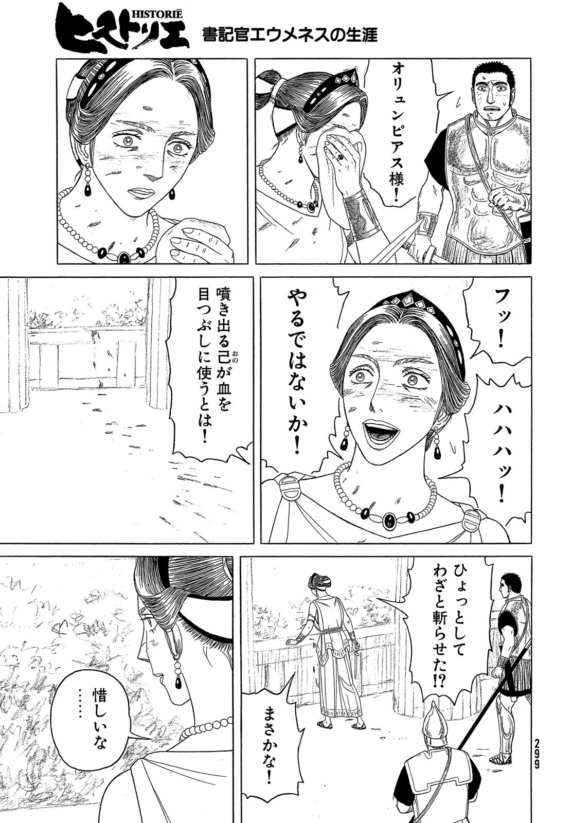 Historie Chapter 120 19ページ