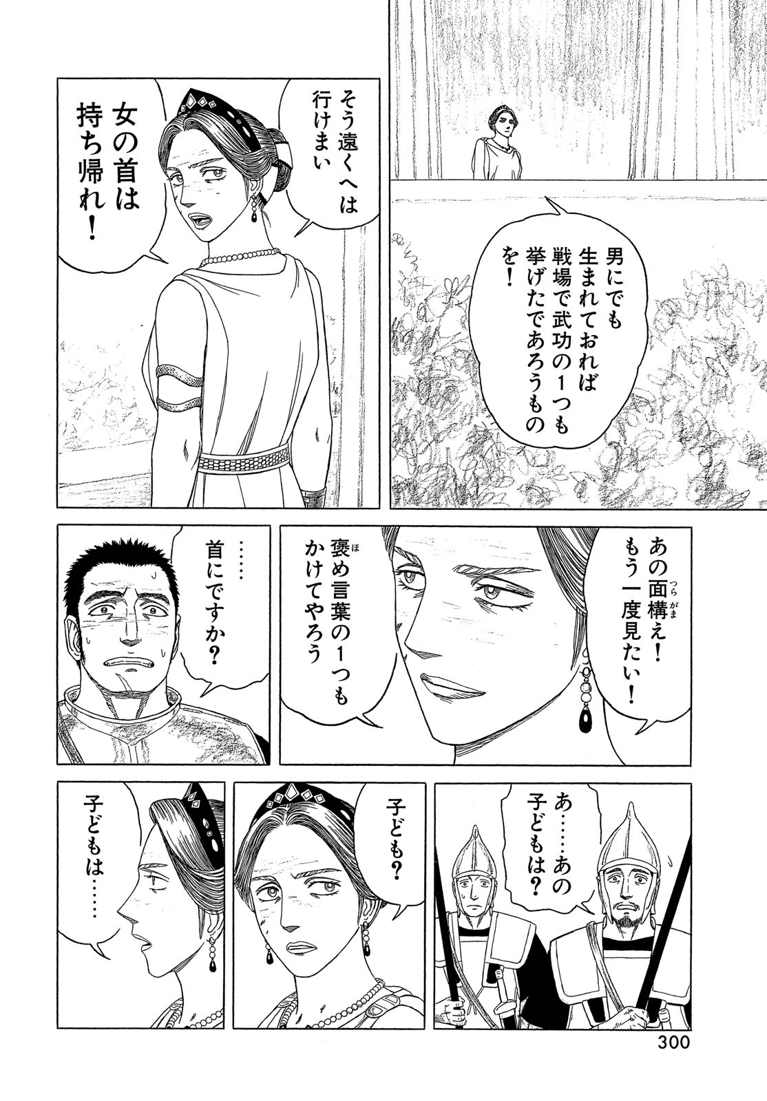 Historie Chapter 120 20ページ