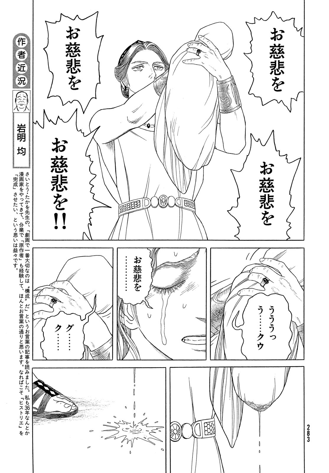 Historie Chapter 120 3ページ
