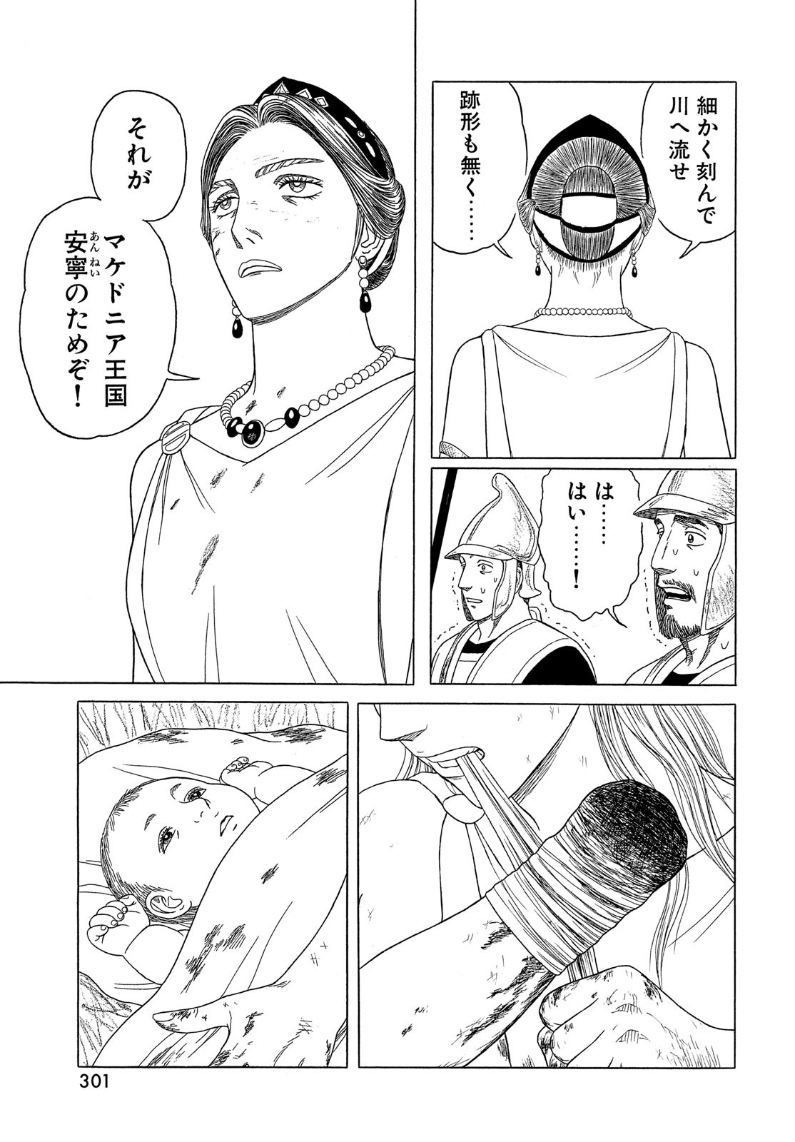 Historie Chapter 120 21ページ