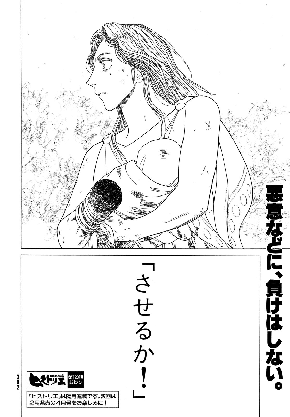Historie Chapter 120 22ページ