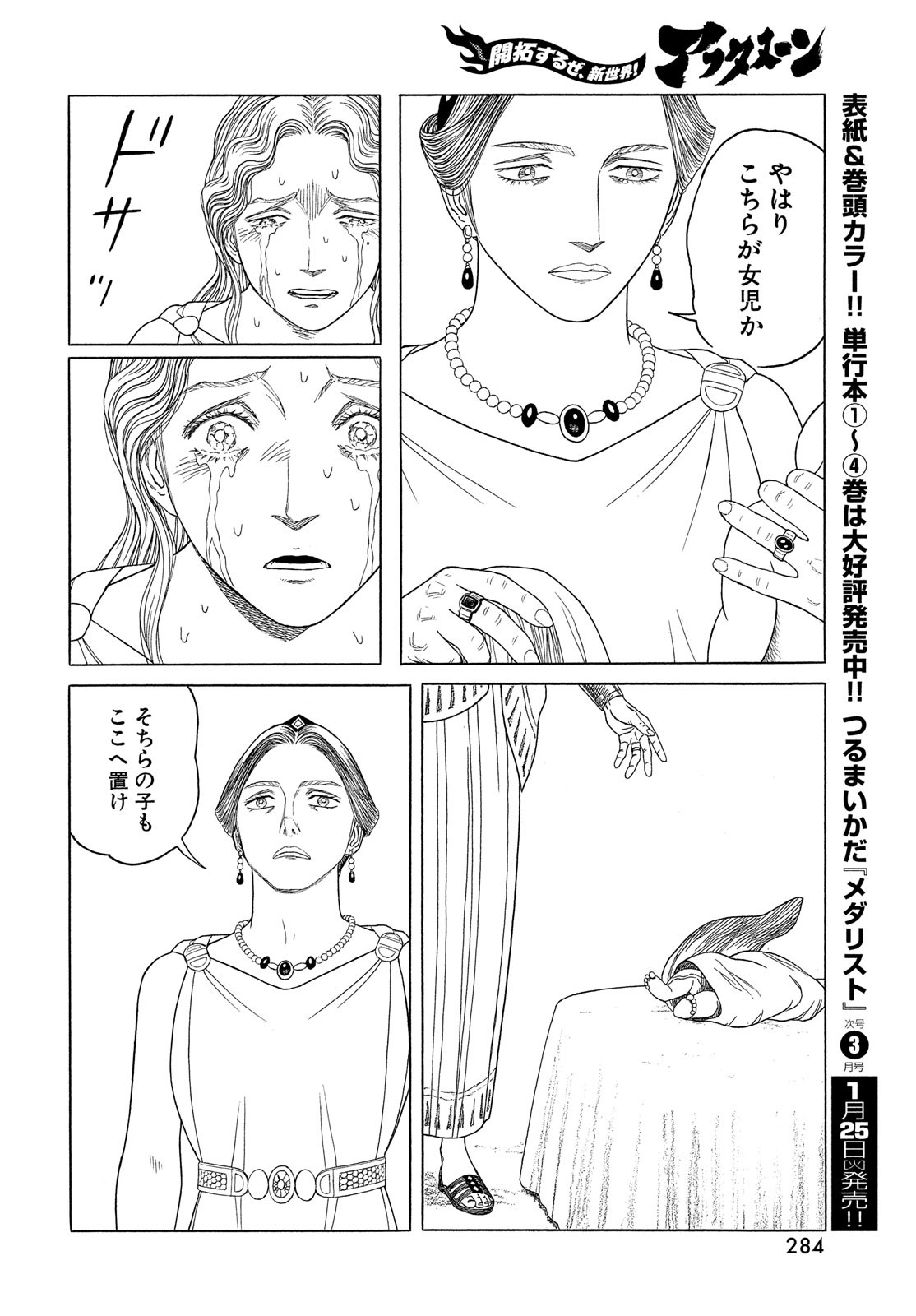 Historie Chapter 120 4ページ