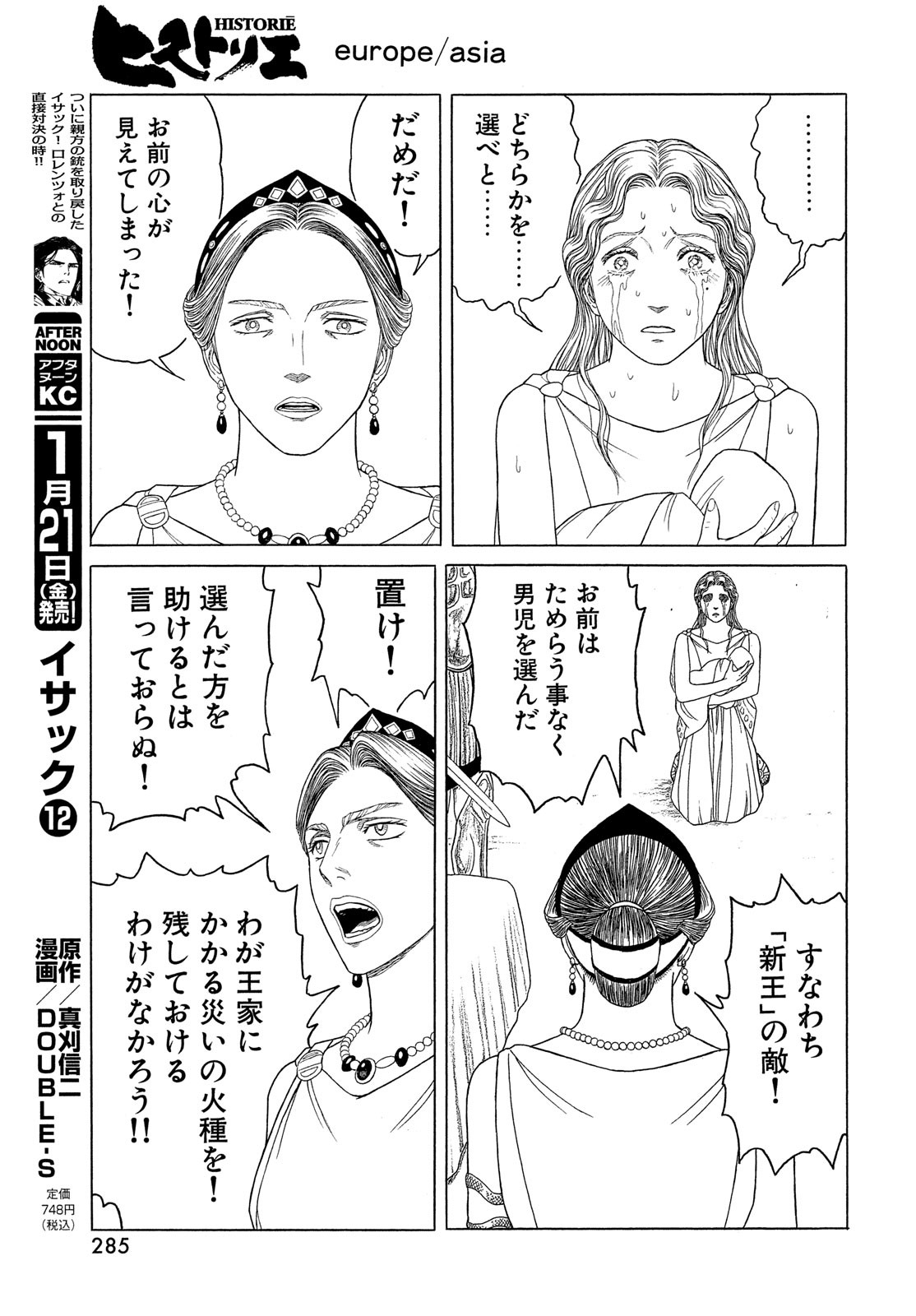 Historie Chapter 120 5ページ