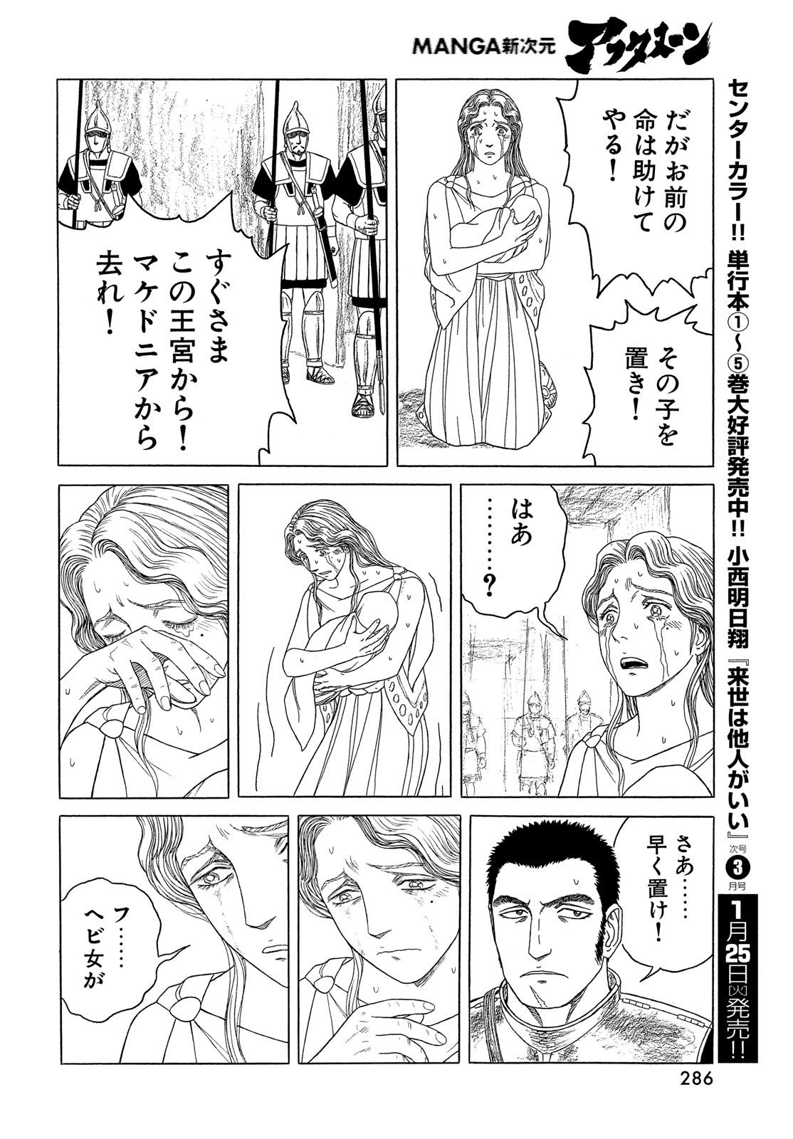 Historie Chapter 120 6ページ