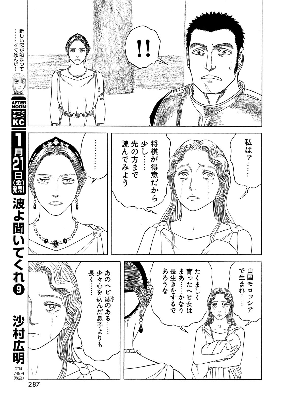Historie Chapter 120 7ページ