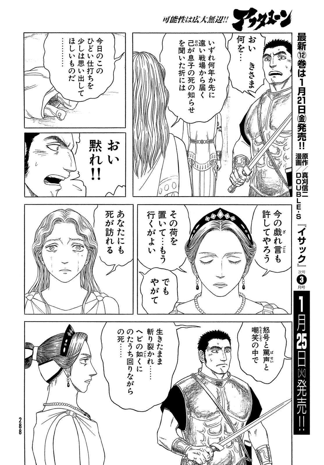 Historie Chapter 120 8ページ