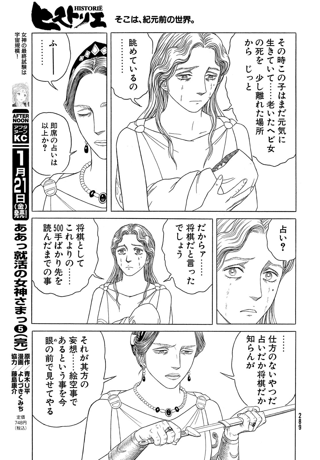 Historie Chapter 120 9ページ