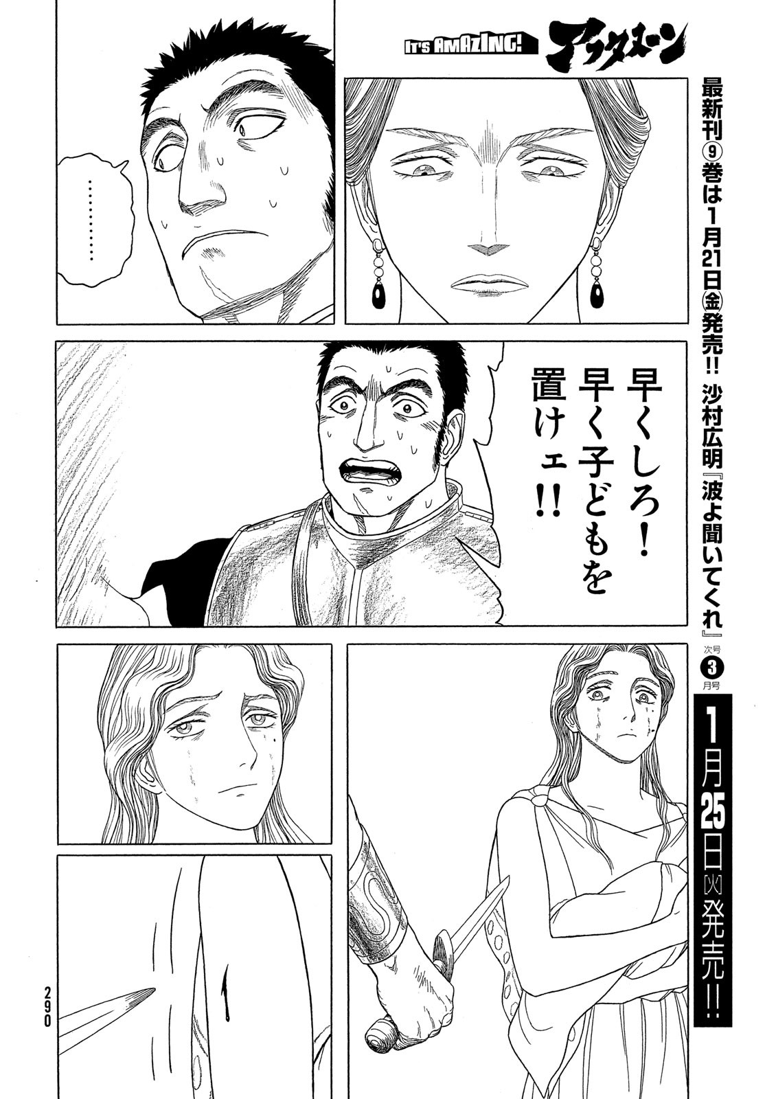 Historie Chapter 120 10ページ