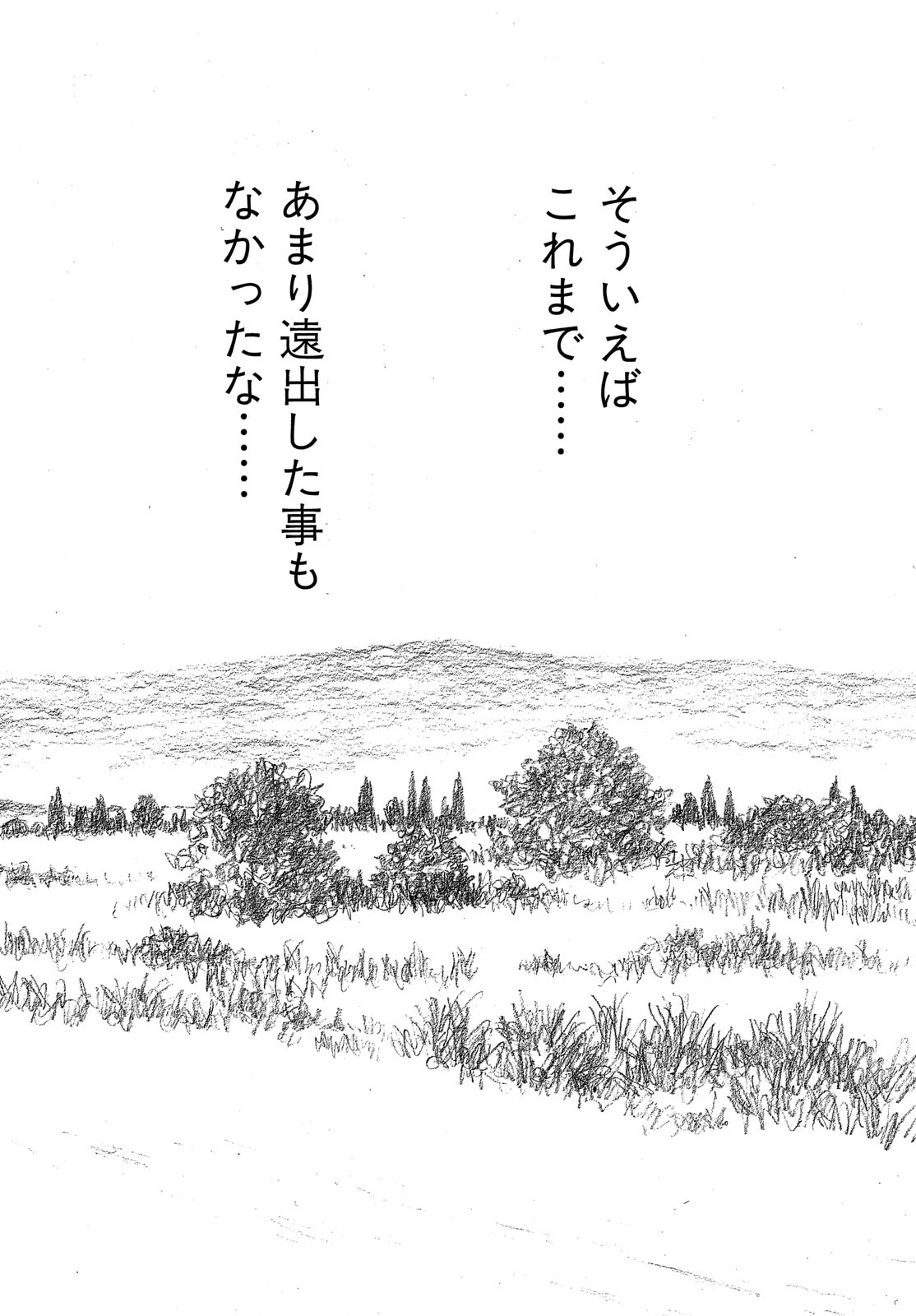 Historie Chapter 121 2ページ