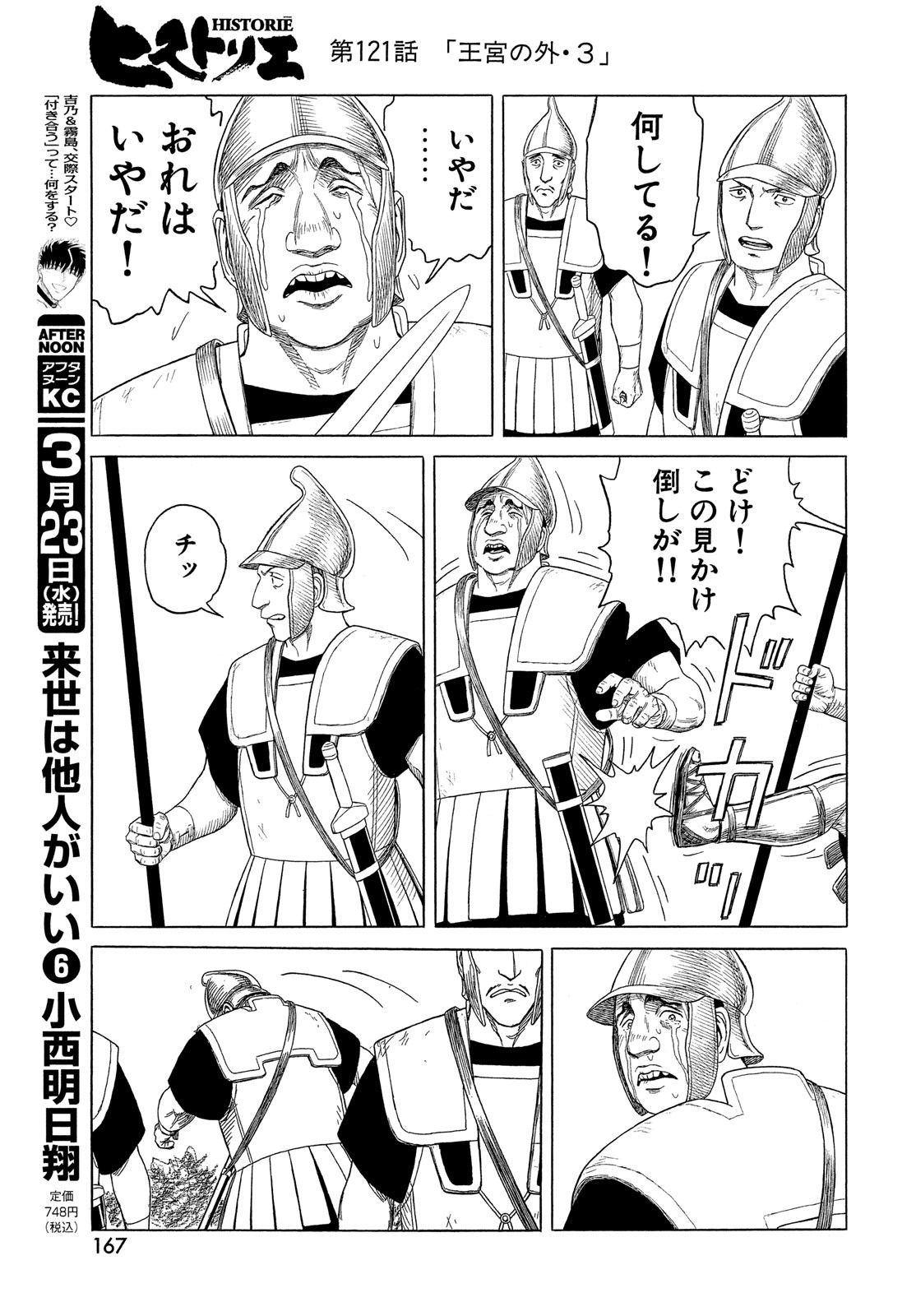 Historie Chapter 121 11ページ