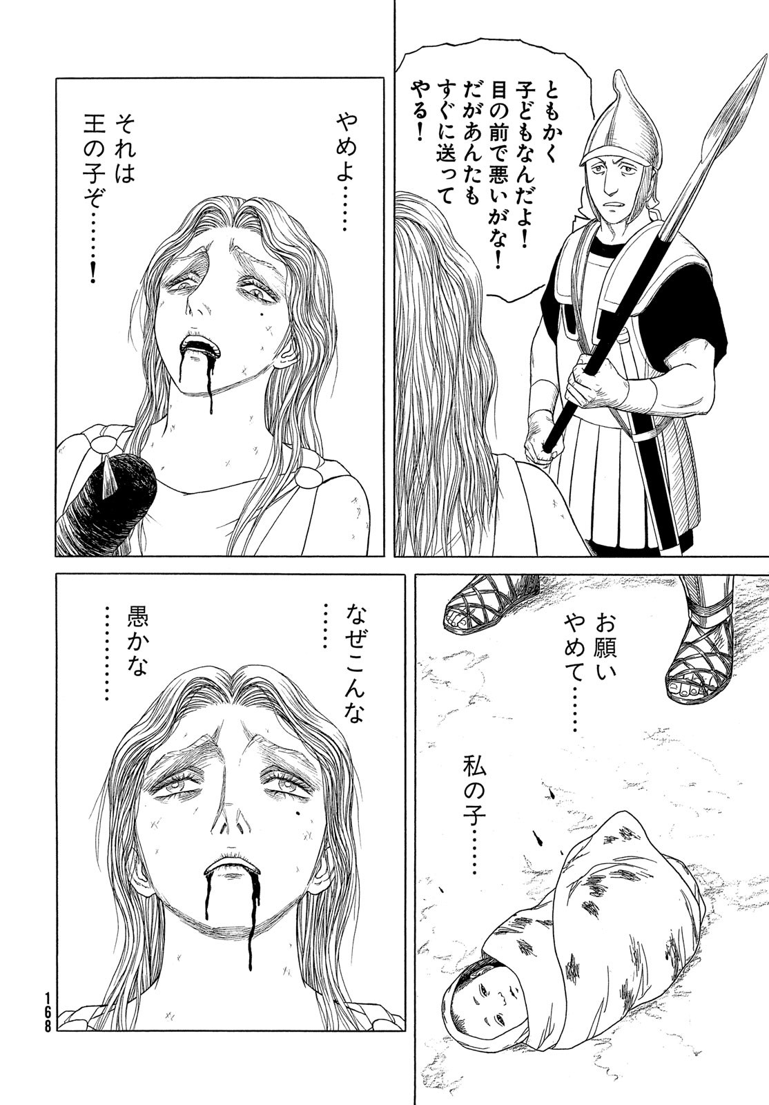 Historie Chapter 121 12ページ