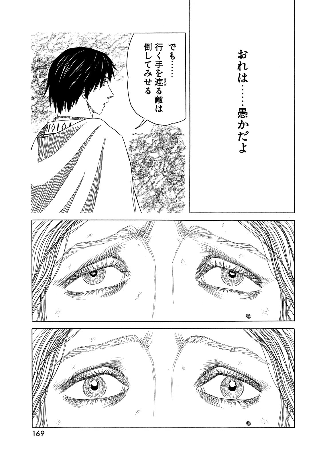 Historie Chapter 121 13ページ