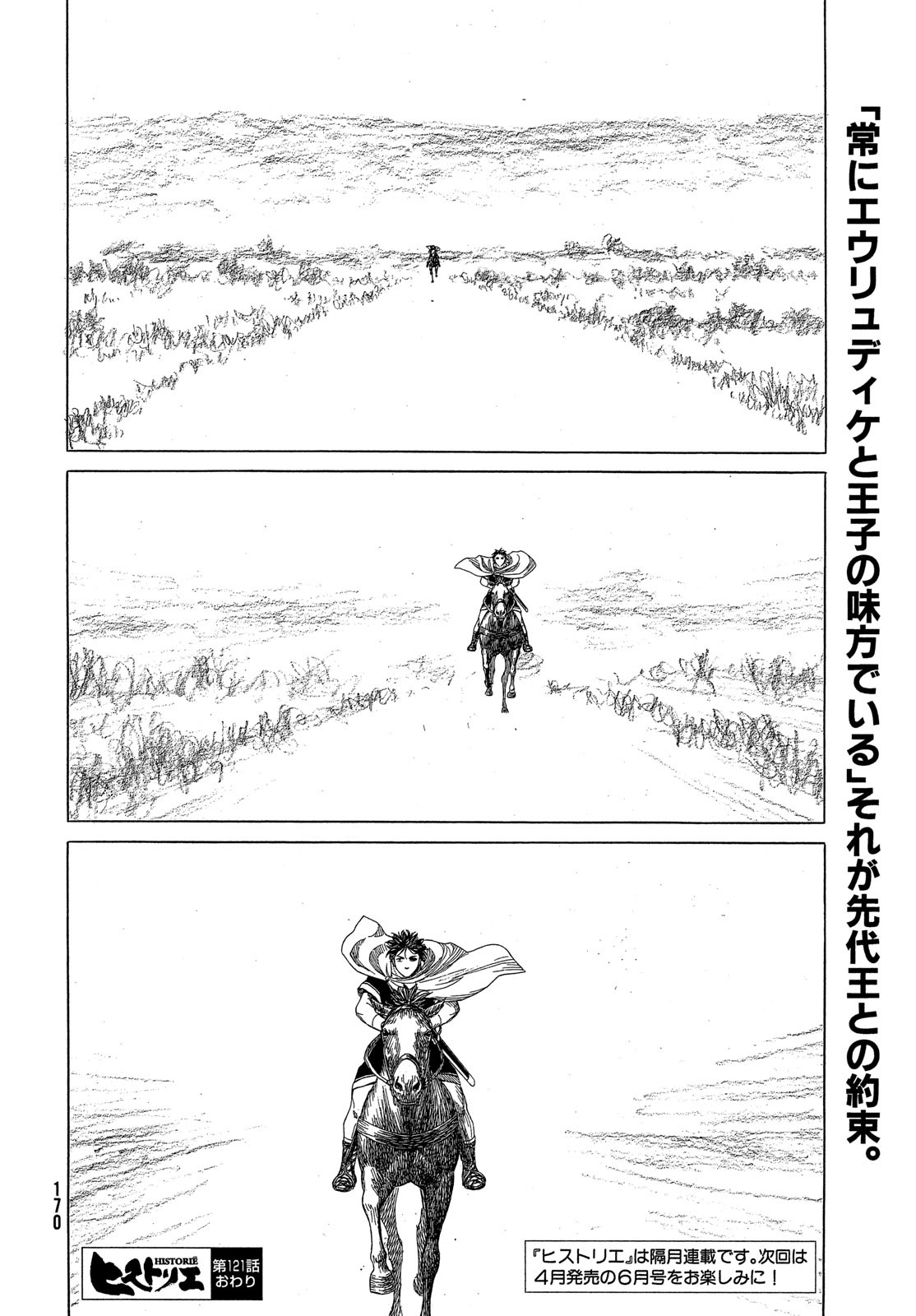 Historie Chapter 121 14ページ