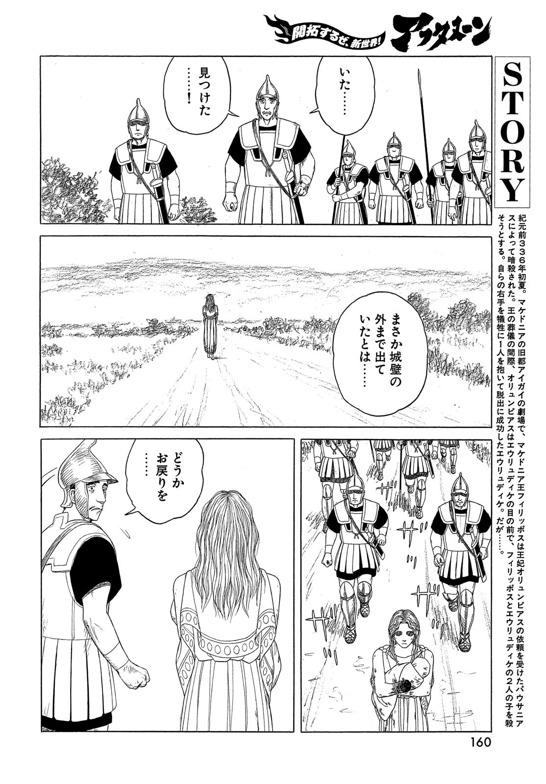 Historie Chapter 121 4ページ