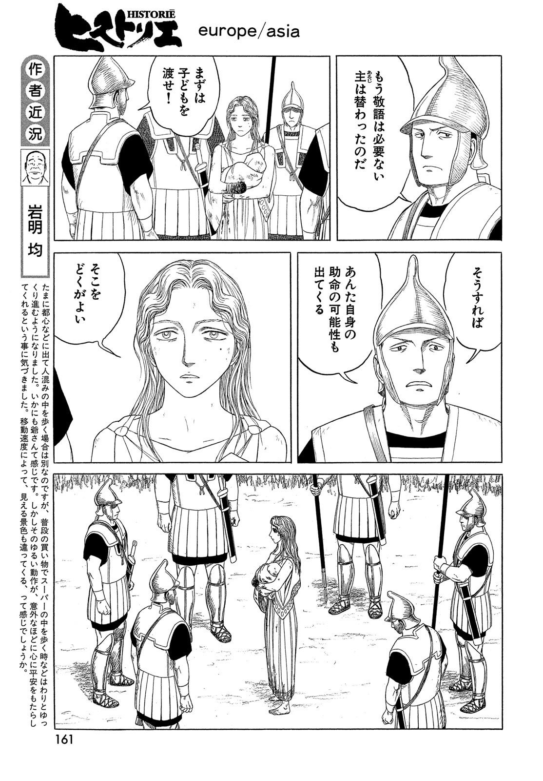 Historie Chapter 121 5ページ