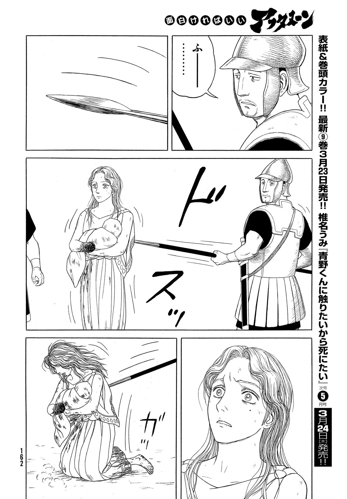 Historie Chapter 121 6ページ