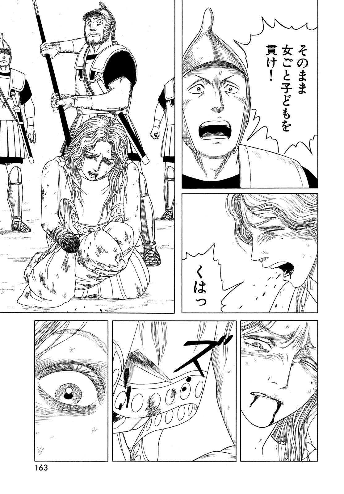 Historie Chapter 121 7ページ