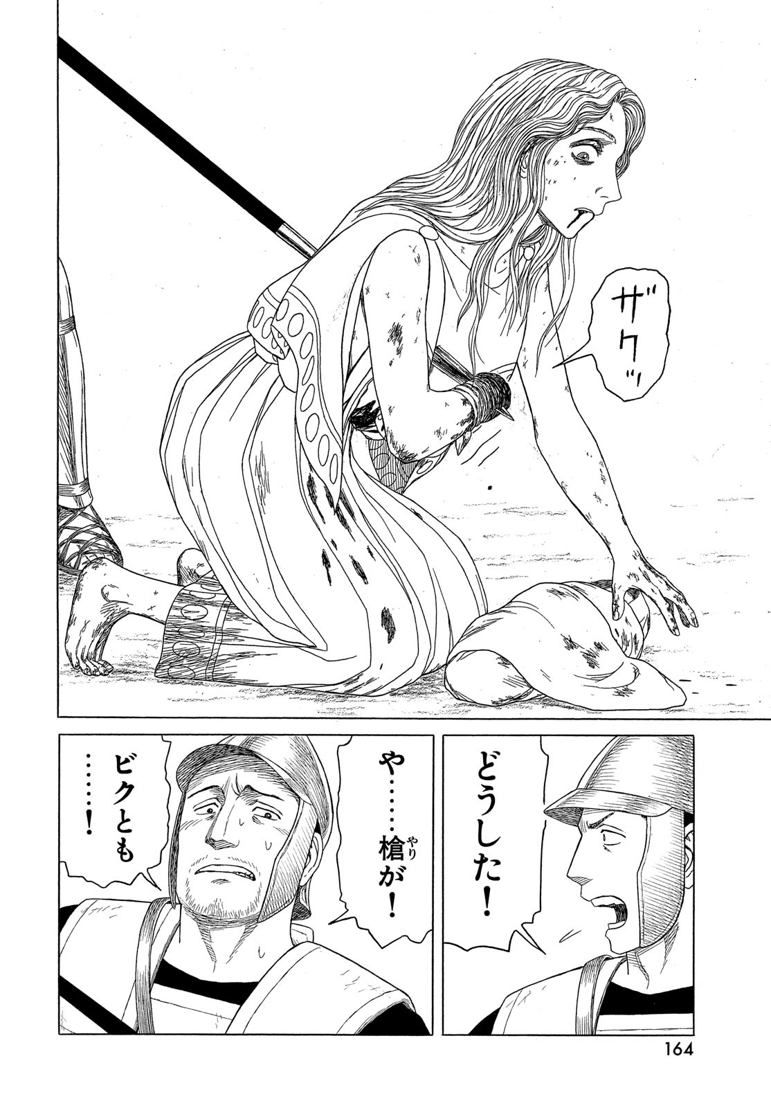 Historie Chapter 121 8ページ