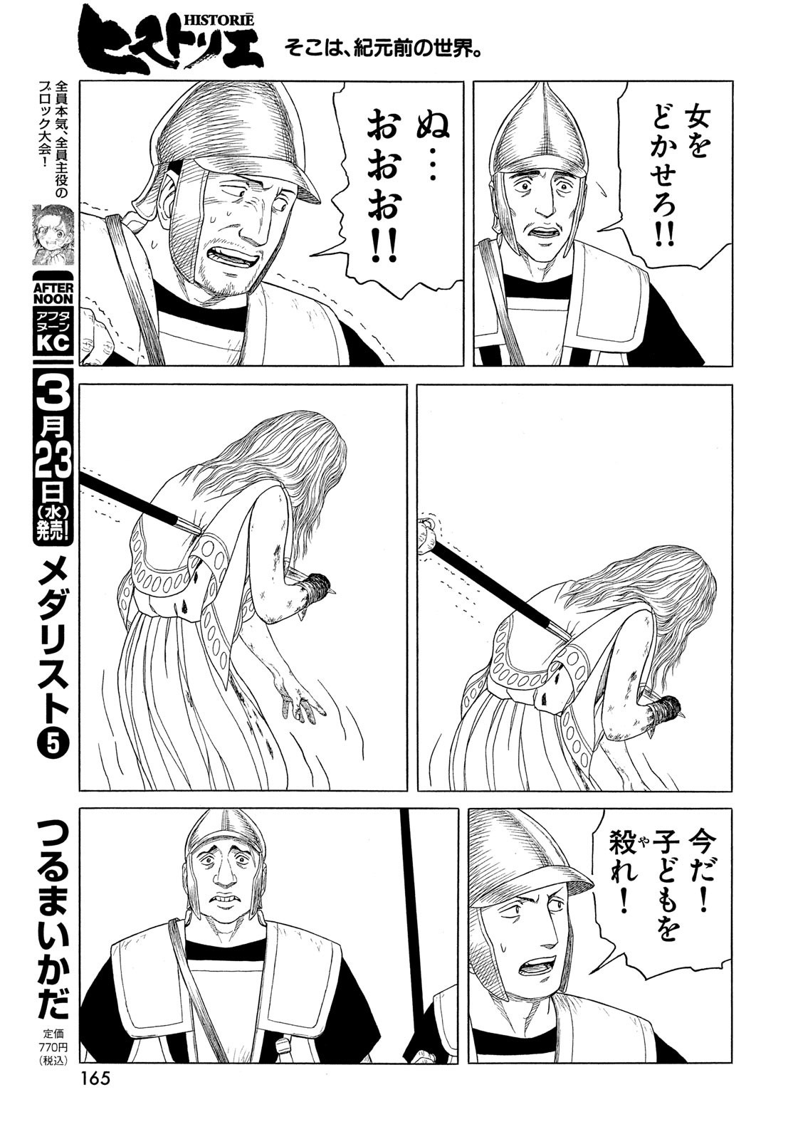 Historie Chapter 121 9ページ