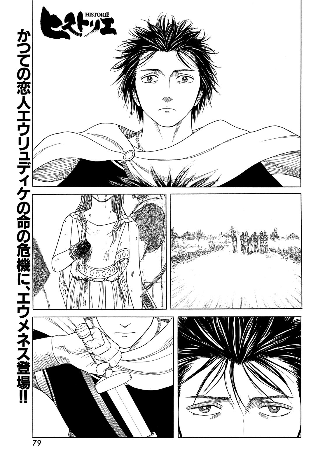 Historie Chapter 122 1ページ