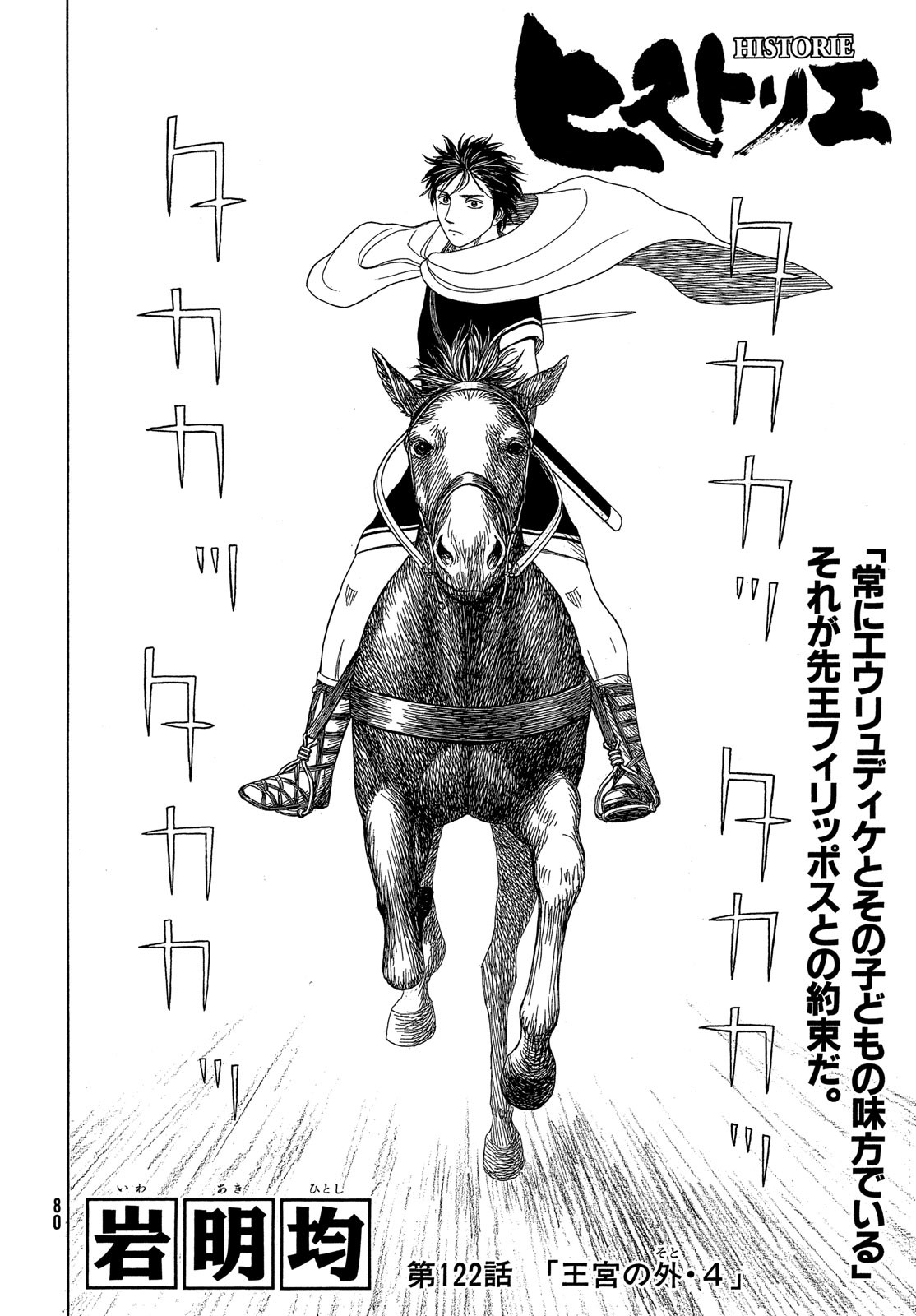 Historie Chapter 122 2ページ