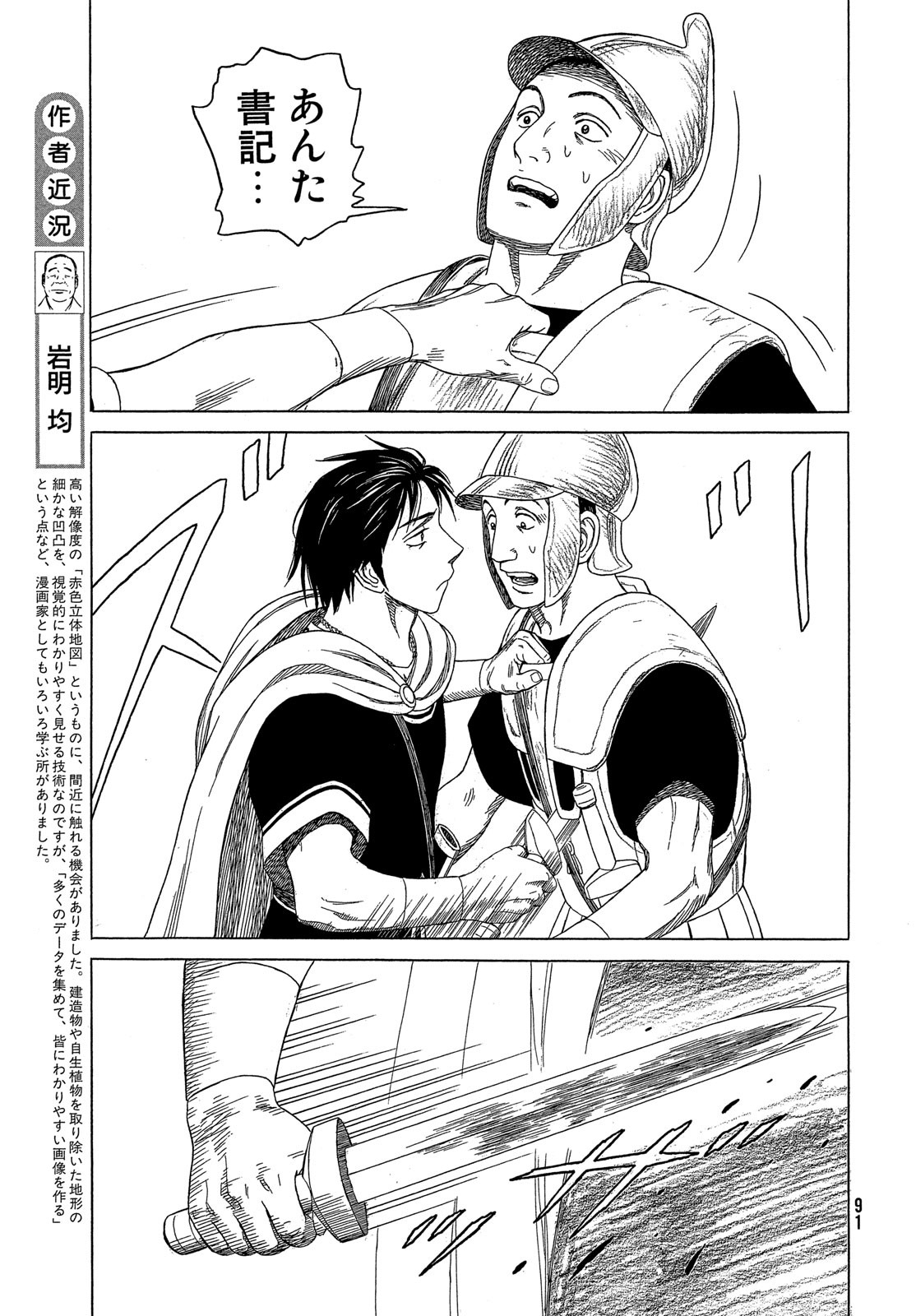 Historie Chapter 122 13ページ