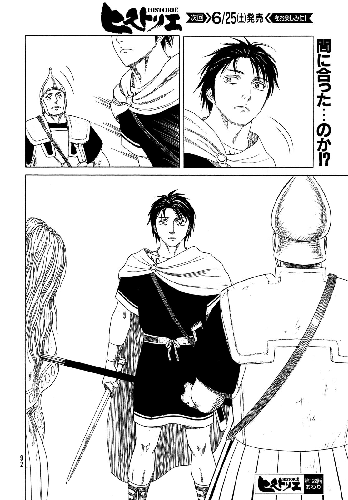 Historie Chapter 122 14ページ
