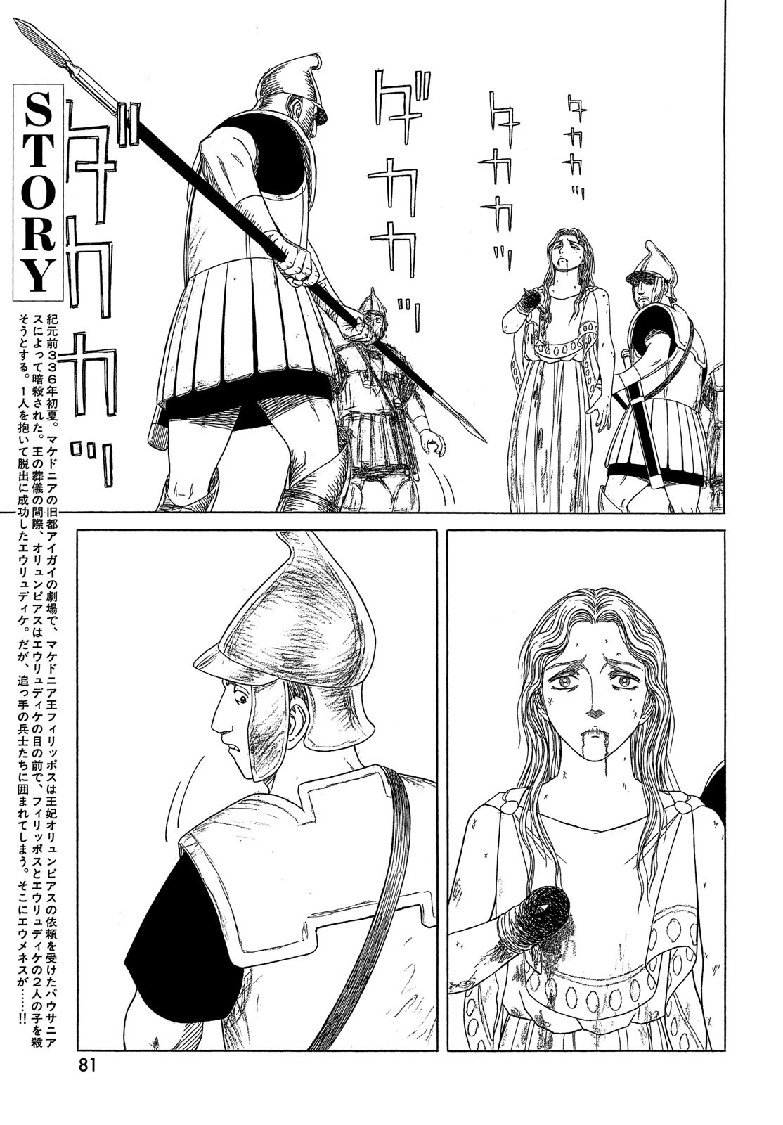 Historie Chapter 122 3ページ