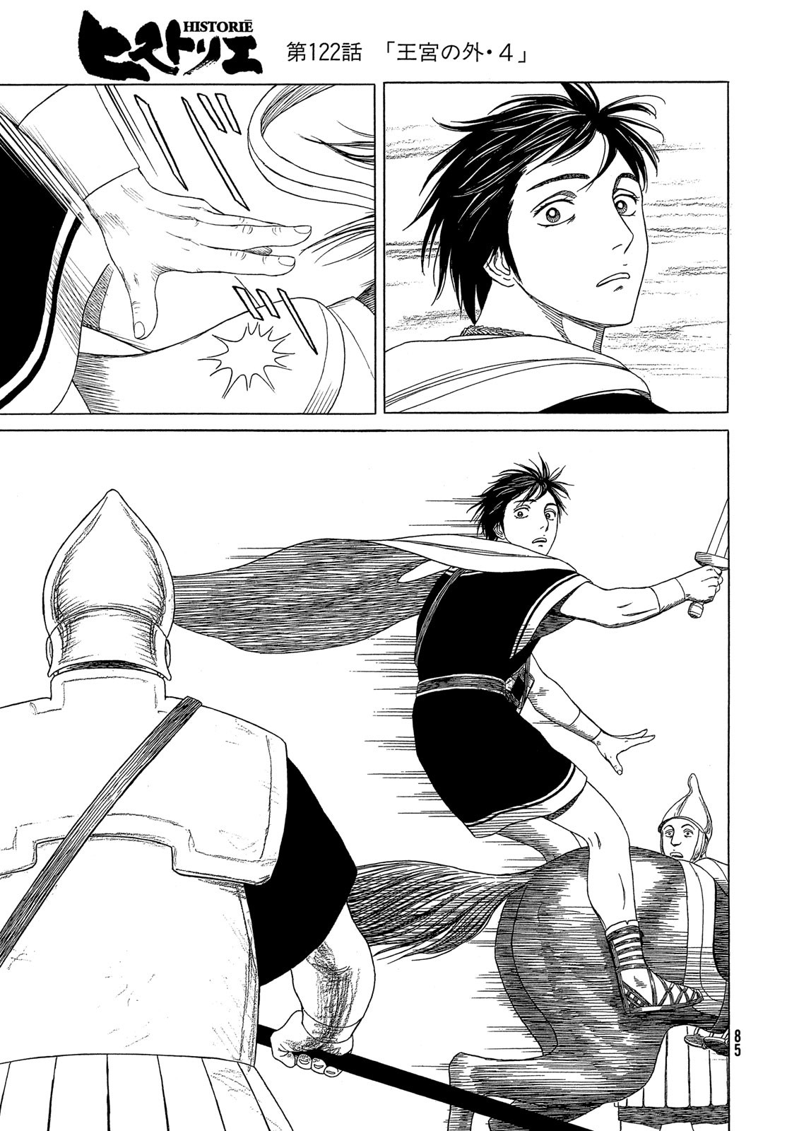 Historie Chapter 122 7ページ