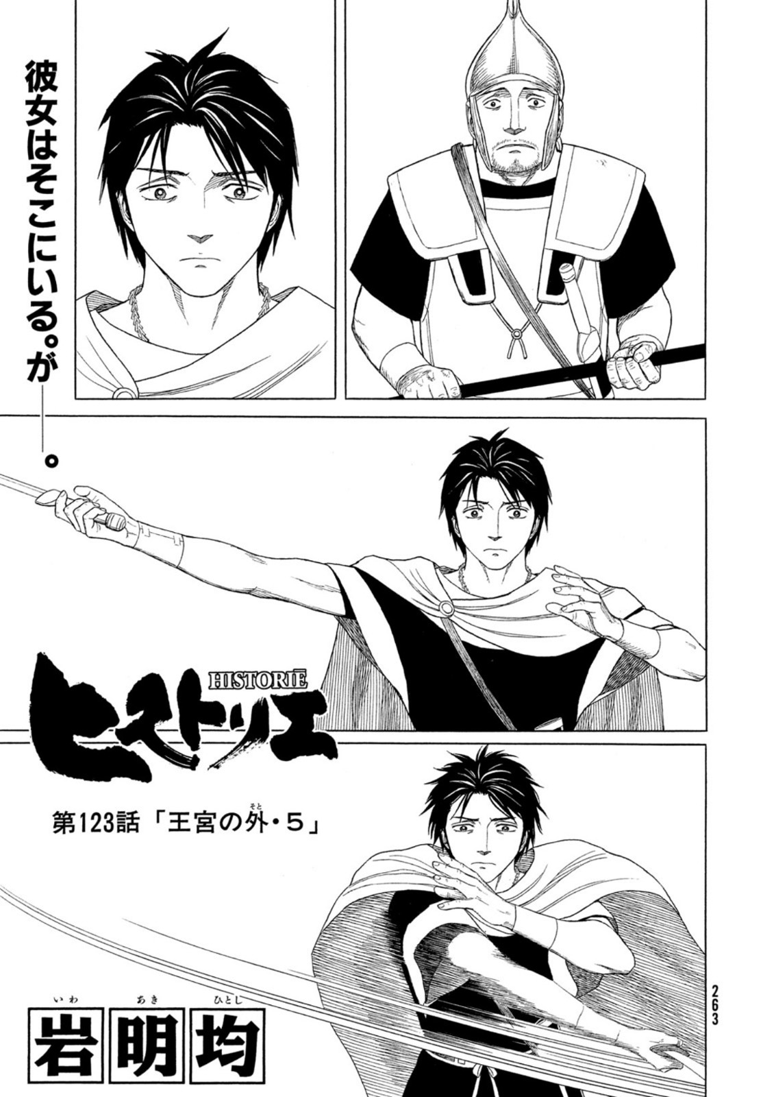 Historie Chapter 123 1ページ