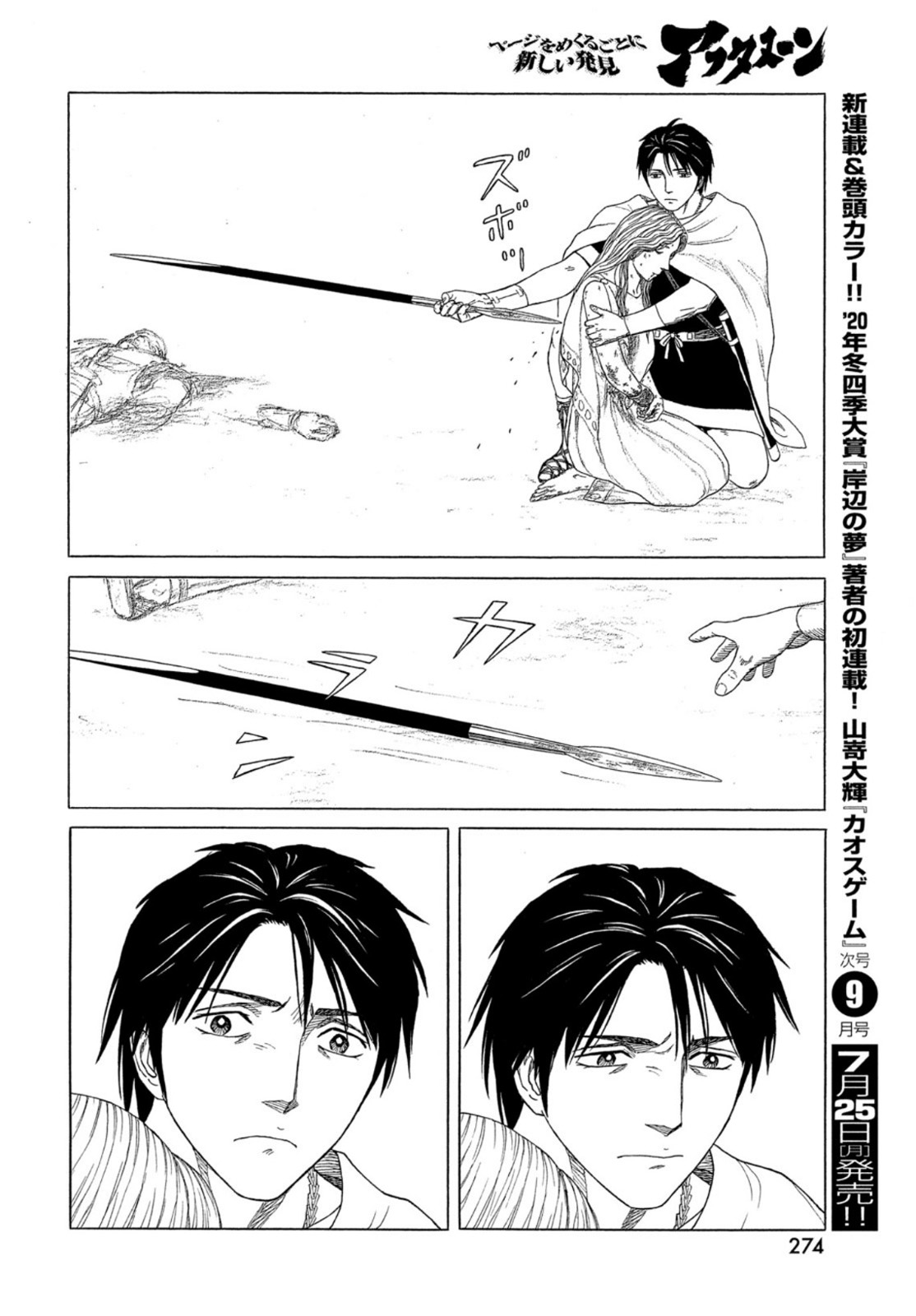 Historie Chapter 123 12ページ