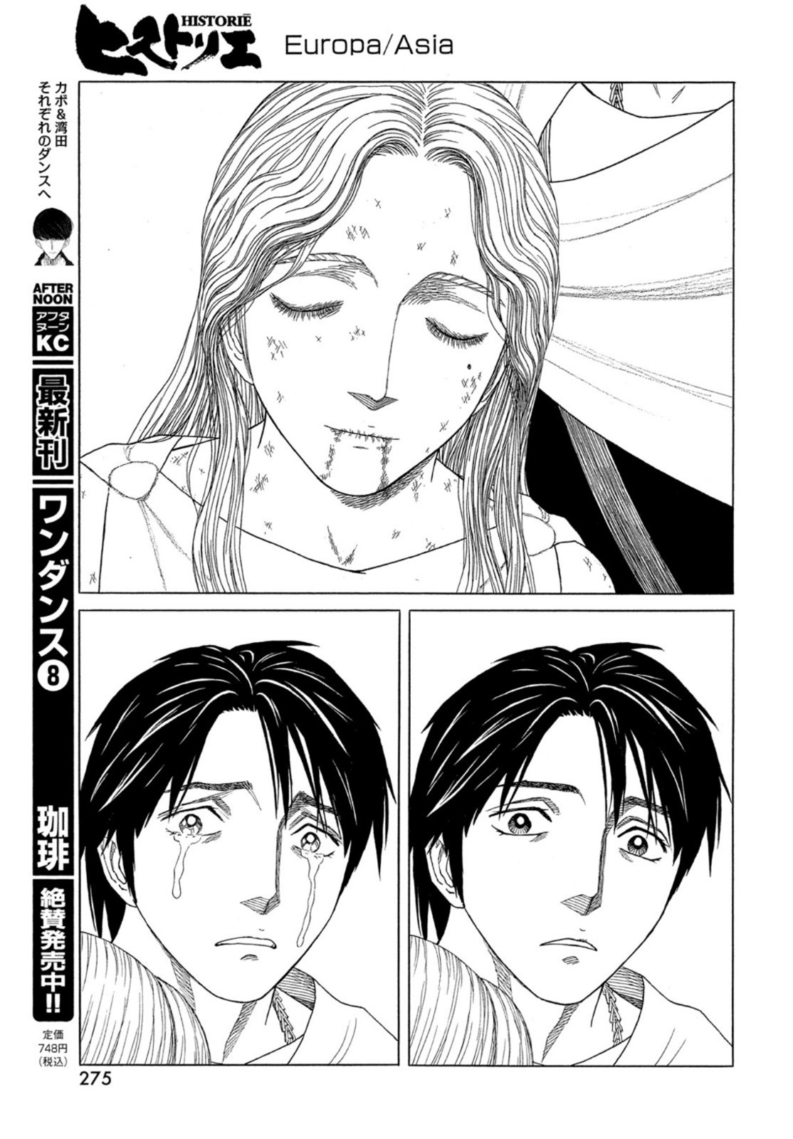 Historie Chapter 123 13ページ