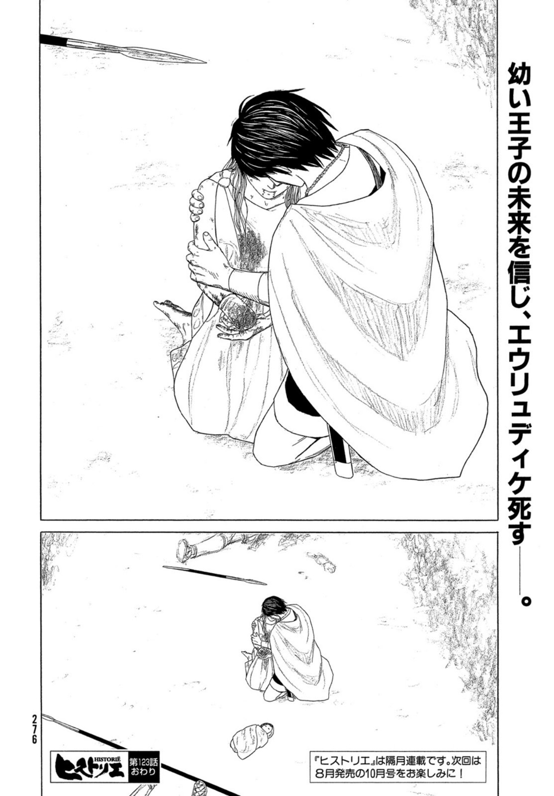 Historie Chapter 123 14ページ