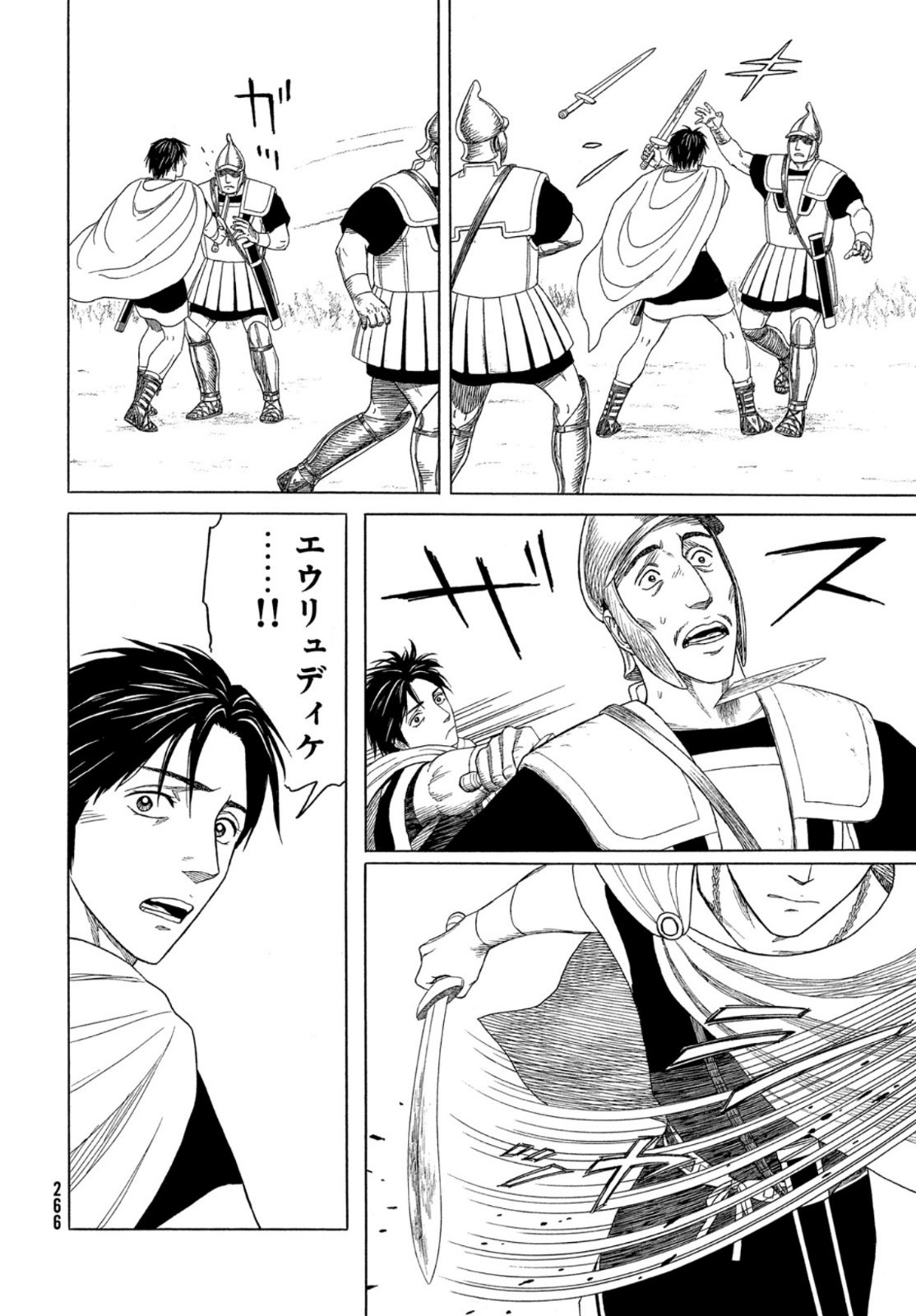Historie Chapter 123 4ページ