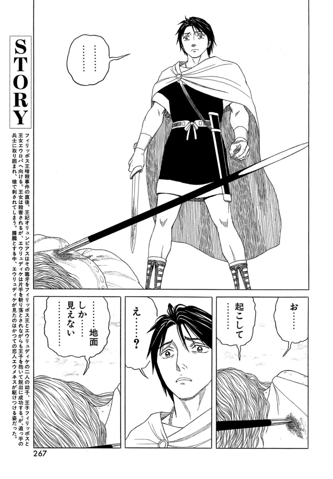 Historie Chapter 123 5ページ