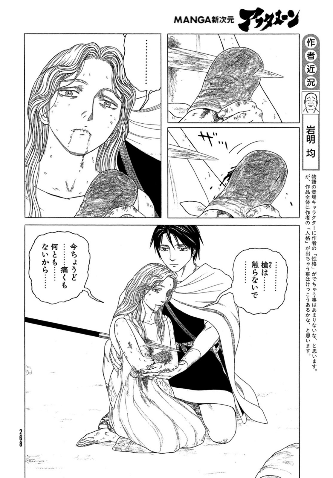 Historie Chapter 123 6ページ